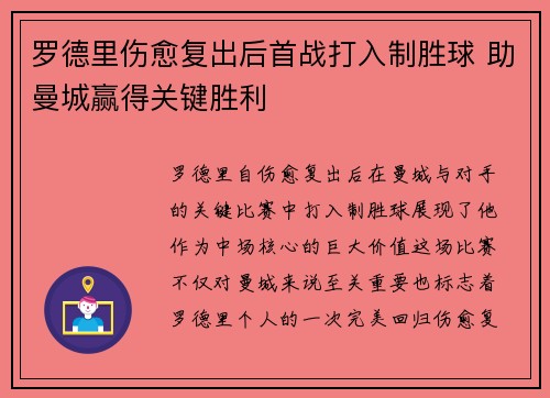 罗德里伤愈复出后首战打入制胜球 助曼城赢得关键胜利 罗德里伤愈复出后首战打入制胜球 助曼城赢得关键胜利