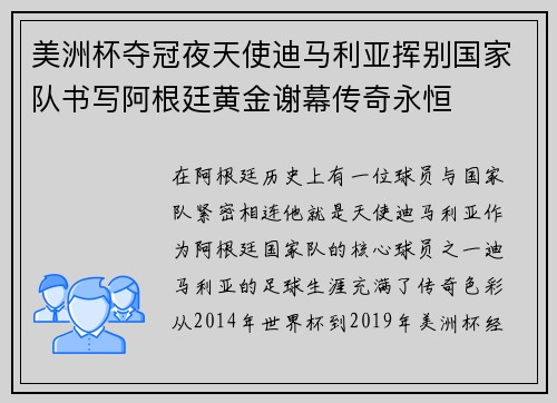 美洲杯夺冠夜天使迪马利亚挥别国家队书写阿根廷黄金谢幕传奇永恒 美洲杯夺冠夜天使迪马利亚挥别国家队书写阿根廷黄金谢幕传奇永恒