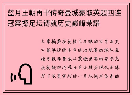 蓝月王朝再书传奇曼城豪取英超四连冠震撼足坛铸就历史巅峰荣耀 蓝月王朝再书传奇曼城豪取英超四连冠震撼足坛铸就历史巅峰荣耀