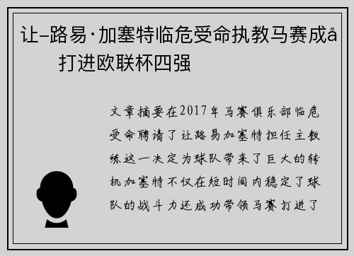 让-路易·加塞特临危受命执教马赛成功打进欧联杯四强 让-路易·加塞特临危受命执教马赛成功打进欧联杯四强