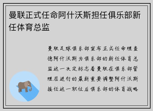 曼联正式任命阿什沃斯担任俱乐部新任体育总监