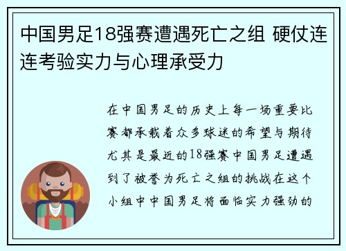 中国男足18强赛遭遇死亡之组 硬仗连连考验实力与心理承受力