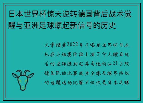 日本世界杯惊天逆转德国背后战术觉醒与亚洲足球崛起新信号的历史 日本世界杯惊天逆转德国背后战术觉醒与亚洲足球崛起新信号的历史